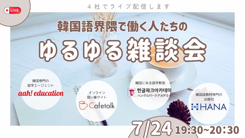 ゆるゆる雑談会