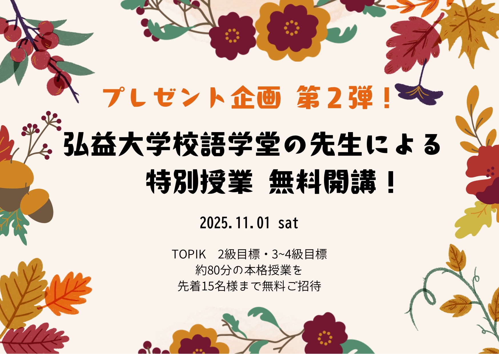 弘益大学校語学堂の先生による特別授業