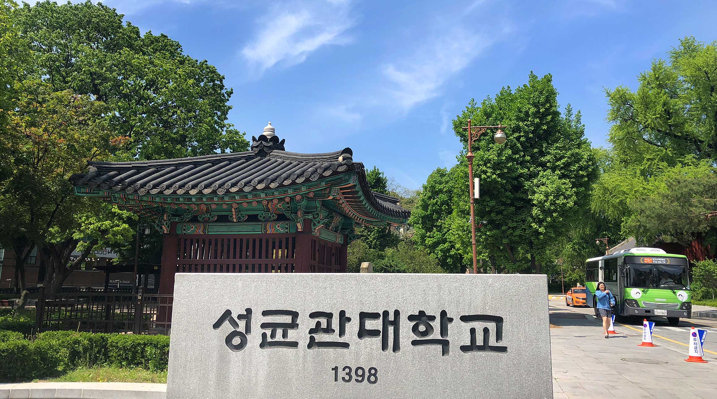 成均館大学校 長期 韓国留学の aah! education 成均館大学校 長期 韓国留学の aah! education